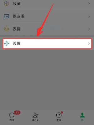 How to reject application to add friends on WeChat