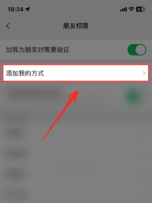 How to reject application to add friends on WeChat