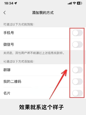 How to reject application to add friends on WeChat