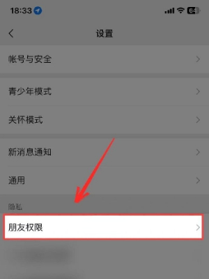 How to reject application to add friends on WeChat