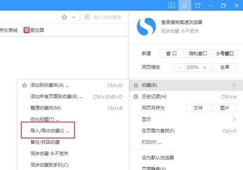 Bagaimana untuk mengimport kegemaran ke dalam Sogou High-speed Browser_Tutorial untuk mengimport kegemaran ke dalam Sogou High-speed Browser