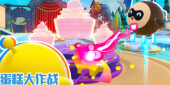 《蛋仔派对》超燃竞技场新角色介绍