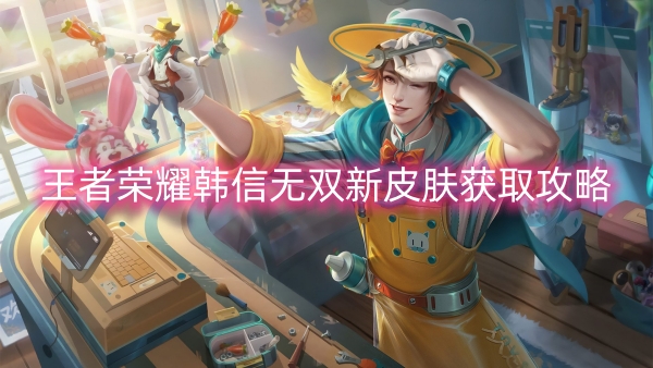 Guide pour obtenir le nouveau skin de Han Xin Wushuang en lhonneur des rois