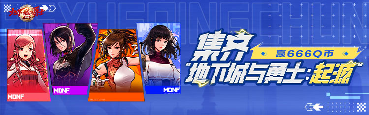 Dungeon and Fighter: Origins丨Musim kedua aktiviti kebajikan eksklusif untuk Xinyue Club!