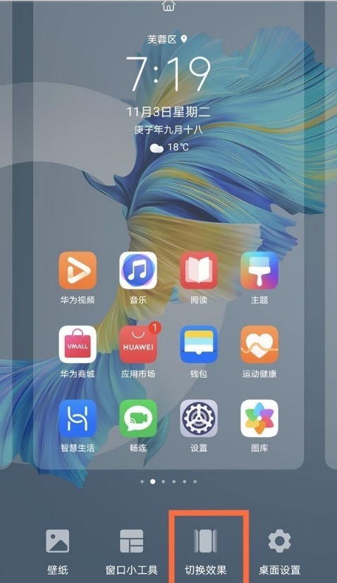 Comment modifier leffet de changement de page sur le téléphone mobile Huawei_Tutoriel sur la modification de leffet de changement de page sur le téléphone mobile Huawei