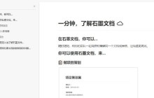 石墨文档怎么添加附件-石墨文档添加附件的方法