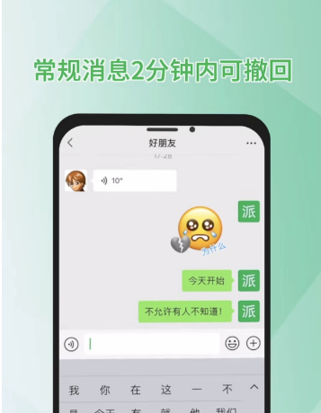 Combien de temps faut-il pour se retirer sur WeChat ?