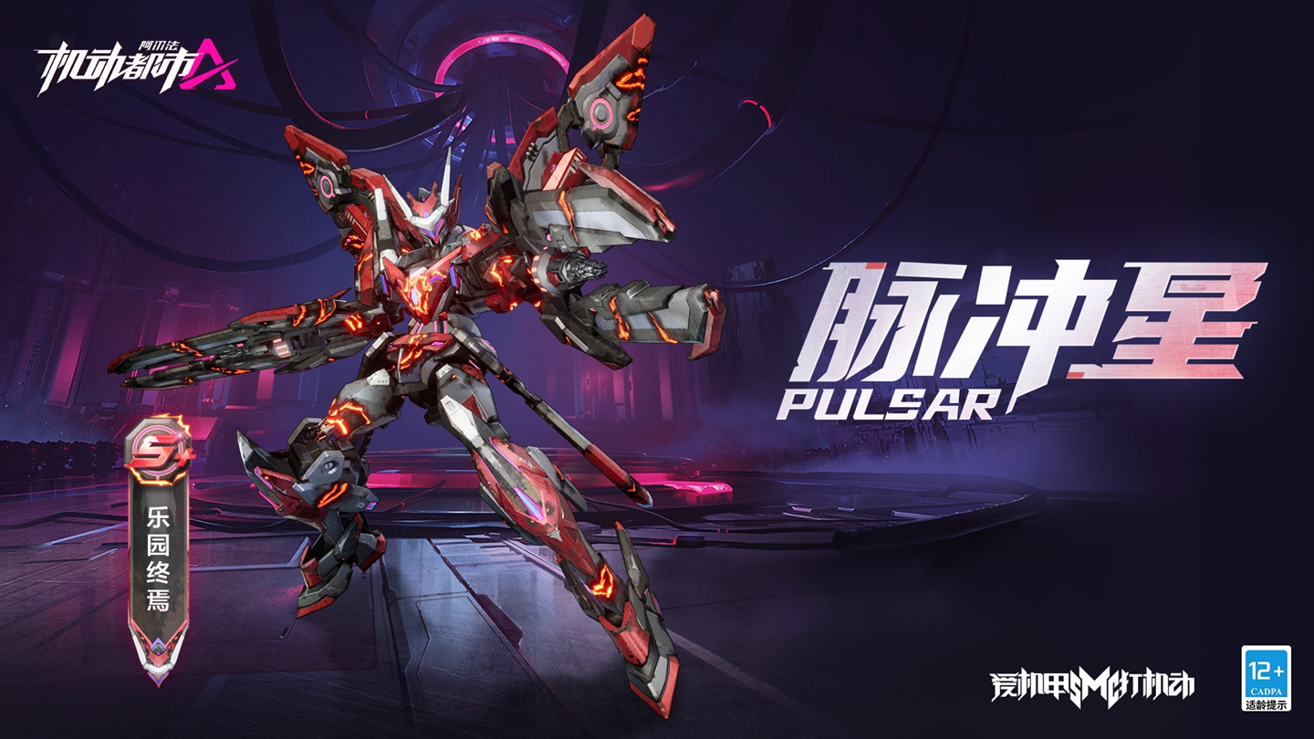 bring it on! The battlefield is within this mecha! Mobile City Alpha new prize pool Memory Replay will be launched soon!