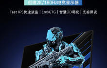 创维 F27G30Q 27 英寸显示器 5 月 8 日开售：2K 180Hz，849 元