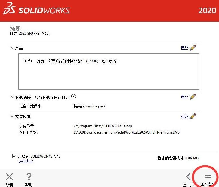 solidworks2020如何安装 solidworks2020安装步骤