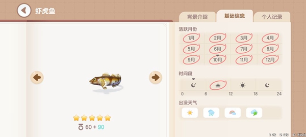 Heartbeat Town Fishing Illustrated List