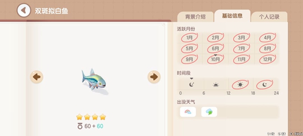 Heartbeat Town Fishing Illustrated List