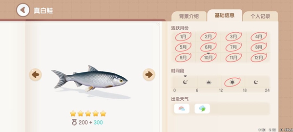 Heartbeat Town Fishing Illustrated List