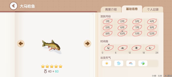 Heartbeat Town Fishing Illustrated List