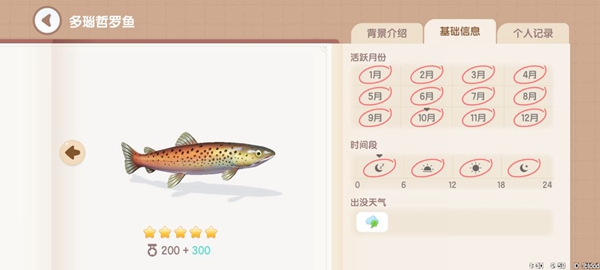 Heartbeat Town Fishing Illustrated List