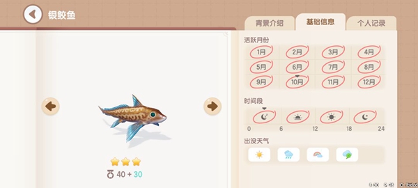 《心動小鎮》釣魚圖鑑一覽