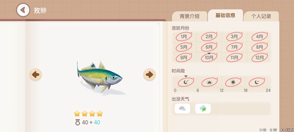 《心動小鎮》釣魚圖鑑一覽