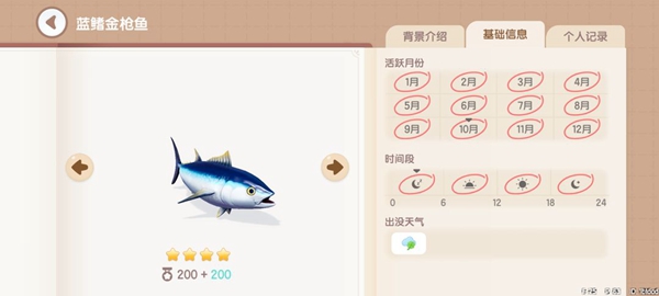 《心動小鎮》釣魚圖鑑一覽