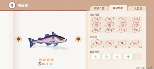 Heartbeat Town Fishing Illustrated List