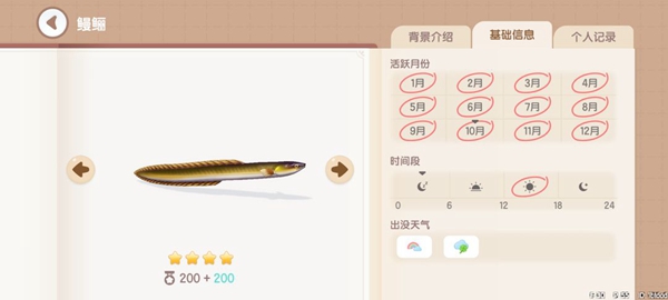 Heartbeat Town Fishing Illustrated List