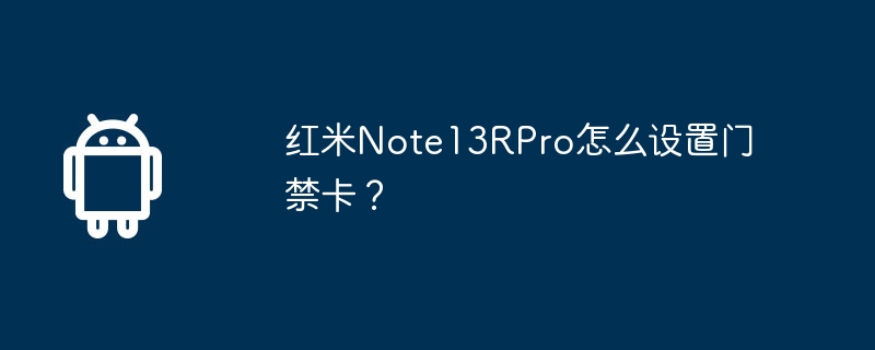 Bagaimana untuk menetapkan kad kawalan akses pada Redmi Note13RPro?