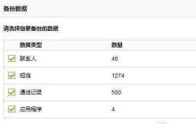 备份应用数据的软件推荐（保护你的应用数据）