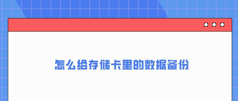 备份应用数据的软件推荐（保护你的应用数据）