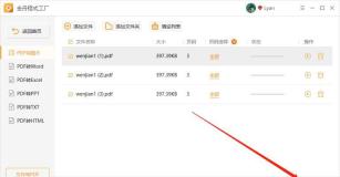 将PDF转换为JPG格式的简易教程（实用工具及方法分享）