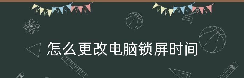 컴퓨터 잠금 화면 비밀번호 및 시간 설정 팁(개인 정보 보호 및 전원 절약)