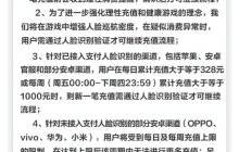 网易《蛋仔派对》限制所有用户充值，单日超328元需人脸验证