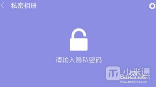 红米Note13RPro怎么打开私密相册？