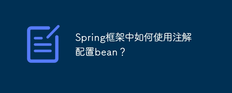 Bagaimana untuk menggunakan anotasi untuk mengkonfigurasi kacang dalam rangka kerja Spring?