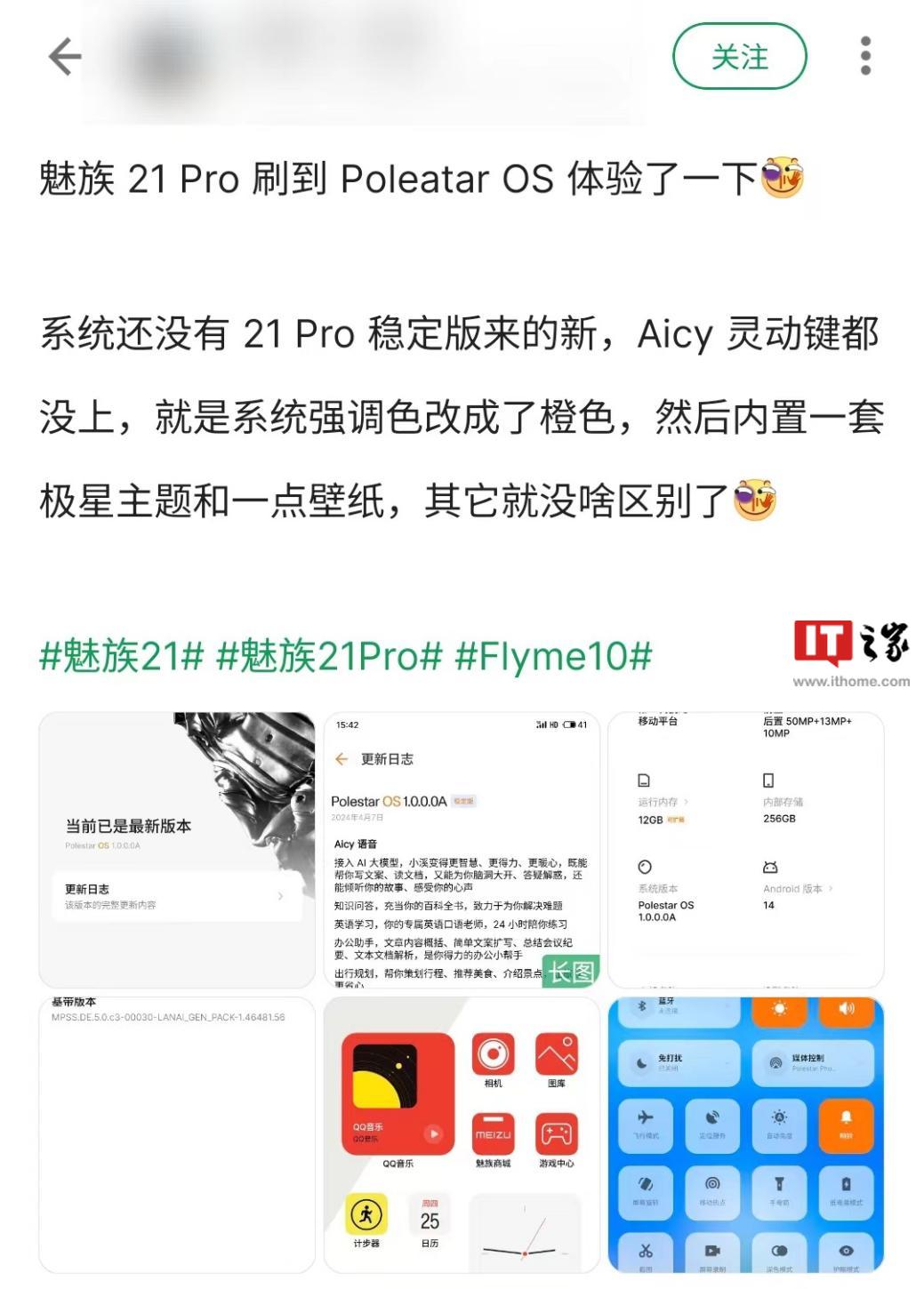 极星 Polestar Phone 手机成功刷入魅族 Flyme 系统，功能运行正常