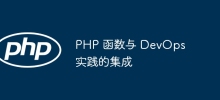 DevOps 방식과 PHP 기능의 통합