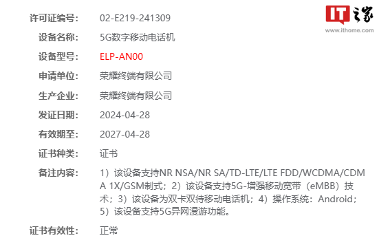 荣耀 200 系列新机三证齐全，预计 5 月中下旬发布