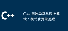 Exceptions de fonctions C++ et modèles de conception : gestion des exceptions structurées