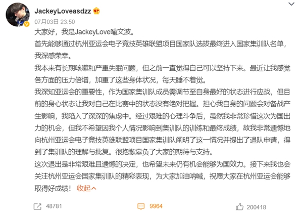 JackeyLove退出亞運會名單詳細介紹