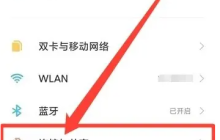 红米Note13RPro怎么开热点？