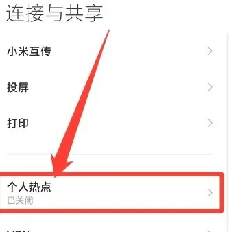 红米Note13RPro怎么开热点？