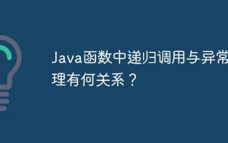 What is the relationship between recursive calls and exception handling in Java functions?