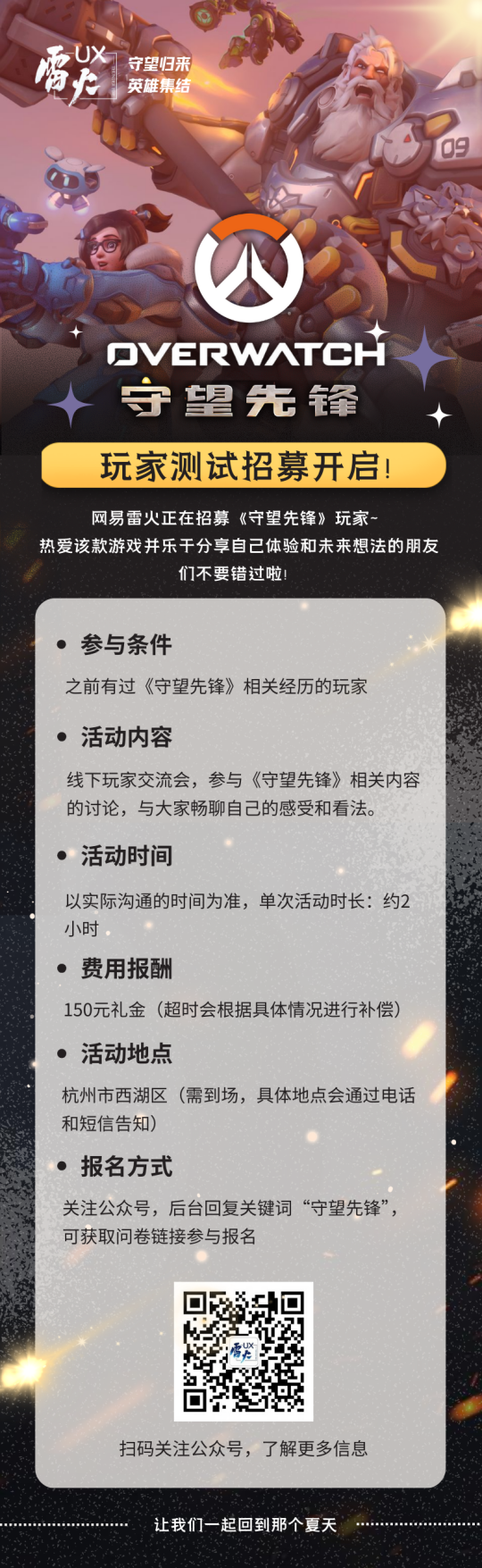 《守望先锋》玩家测试招募报名开启！这个世界仍需要你，英雄！