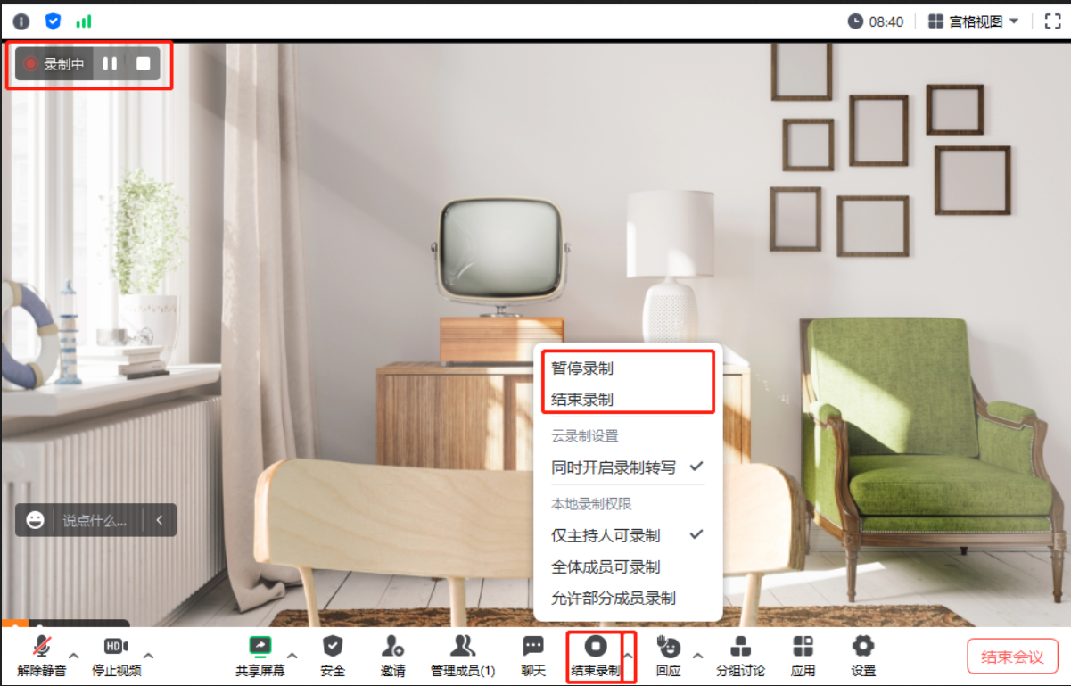 How to record video in Tencent Conference? -Tencent conference video recording method