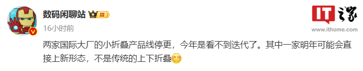 해외 주요 제조업체 2곳이 소형 접이식 휴대폰 업데이트를 중단한 것으로 알려졌으며, 내년에는 새 모델이 출시될 것으로 예상된다.