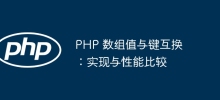 PHP array value and key interchange: implementation and performance comparison