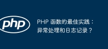 Best practices for PHP functions: exception handling and logging?