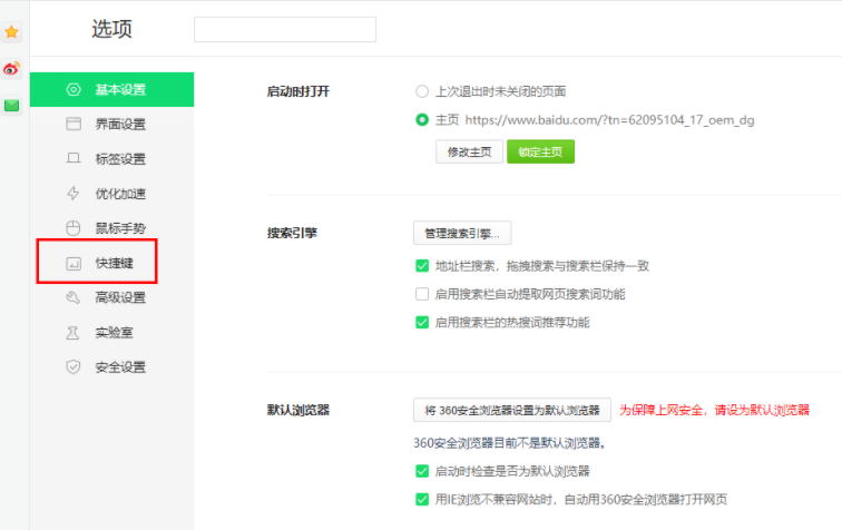 360瀏覽器老闆鍵怎麼設定