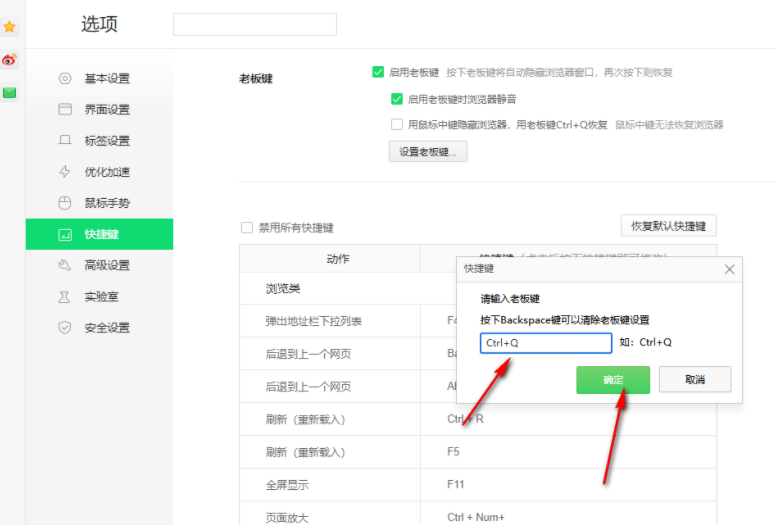 360瀏覽器老闆鍵怎麼設定