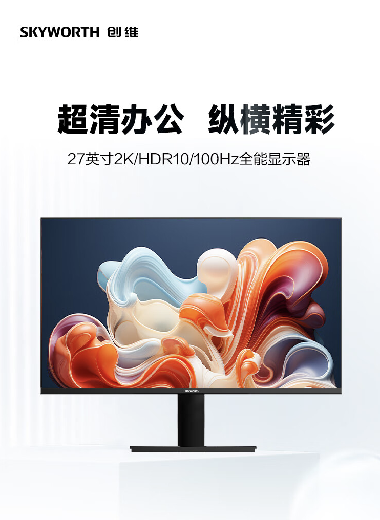 创维 F27B23Q 27 英寸显示器开售：2K 100Hz，749 元