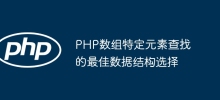 Best data structure choice for PHP array specific element lookup