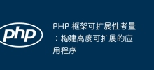 PHP Framework Scalability Considerations: Building Highly Scalable Applications